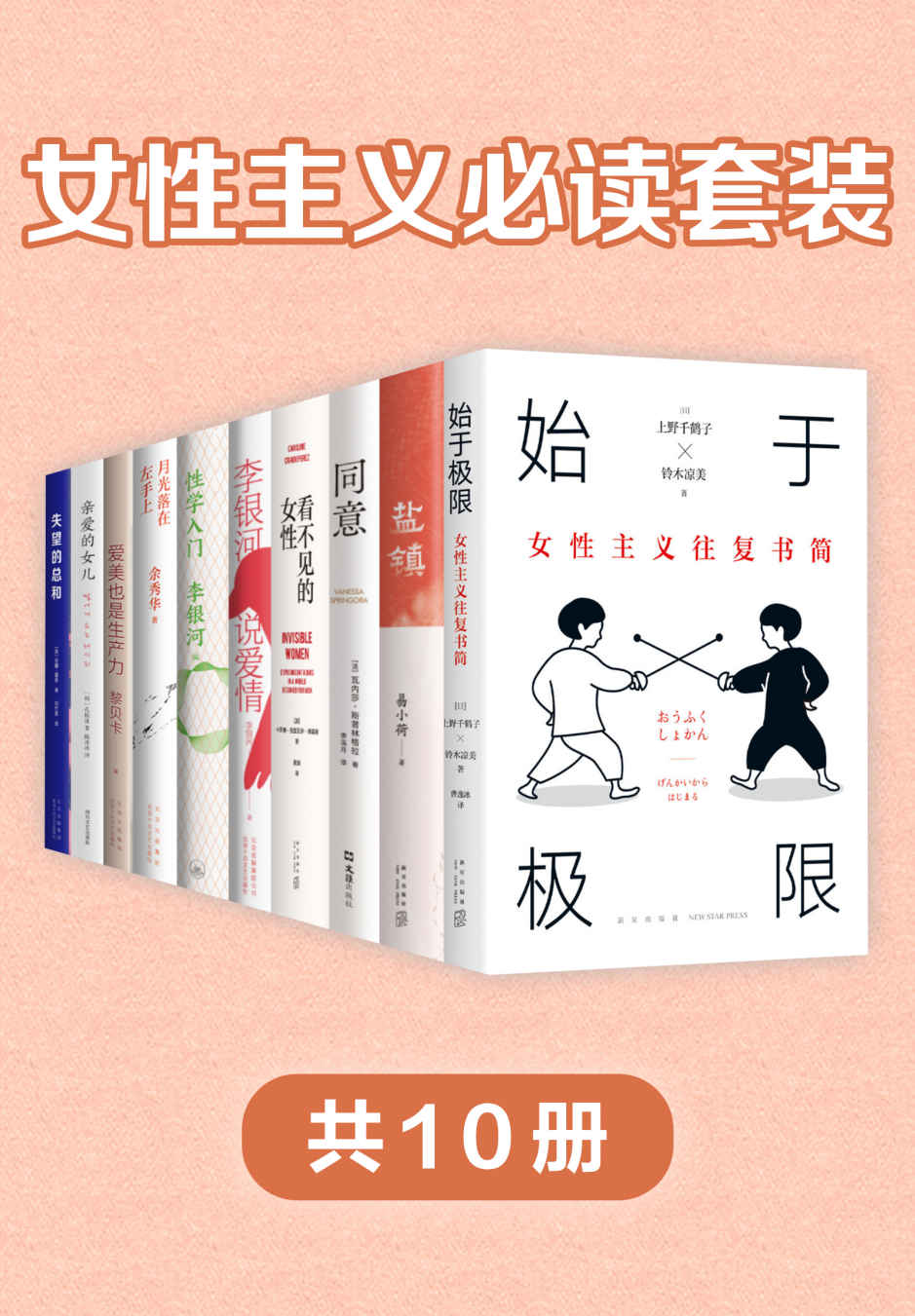 女性主义必读套装 (共10册) (mobi+azw3+epub)