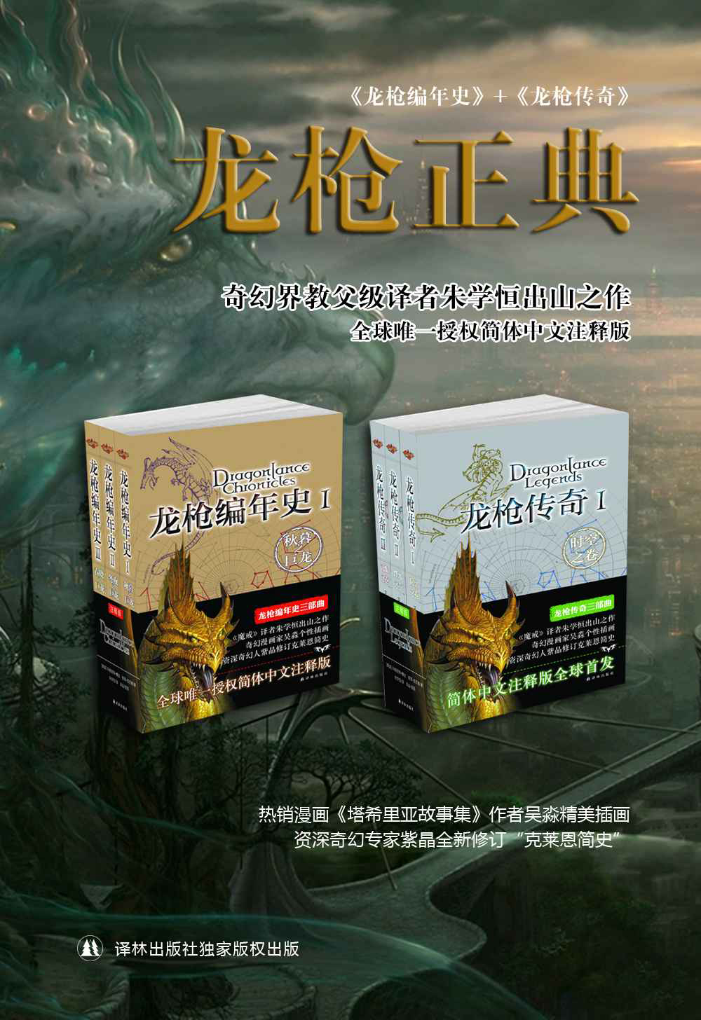 龙枪正典 (马格丽特·魏丝) (mobi+azw3+epub)