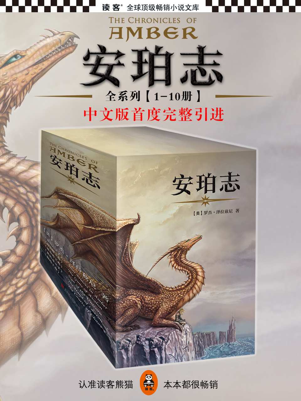 安珀志 (10册全集) (罗杰·泽拉兹尼) (mobi+azw3+epub)