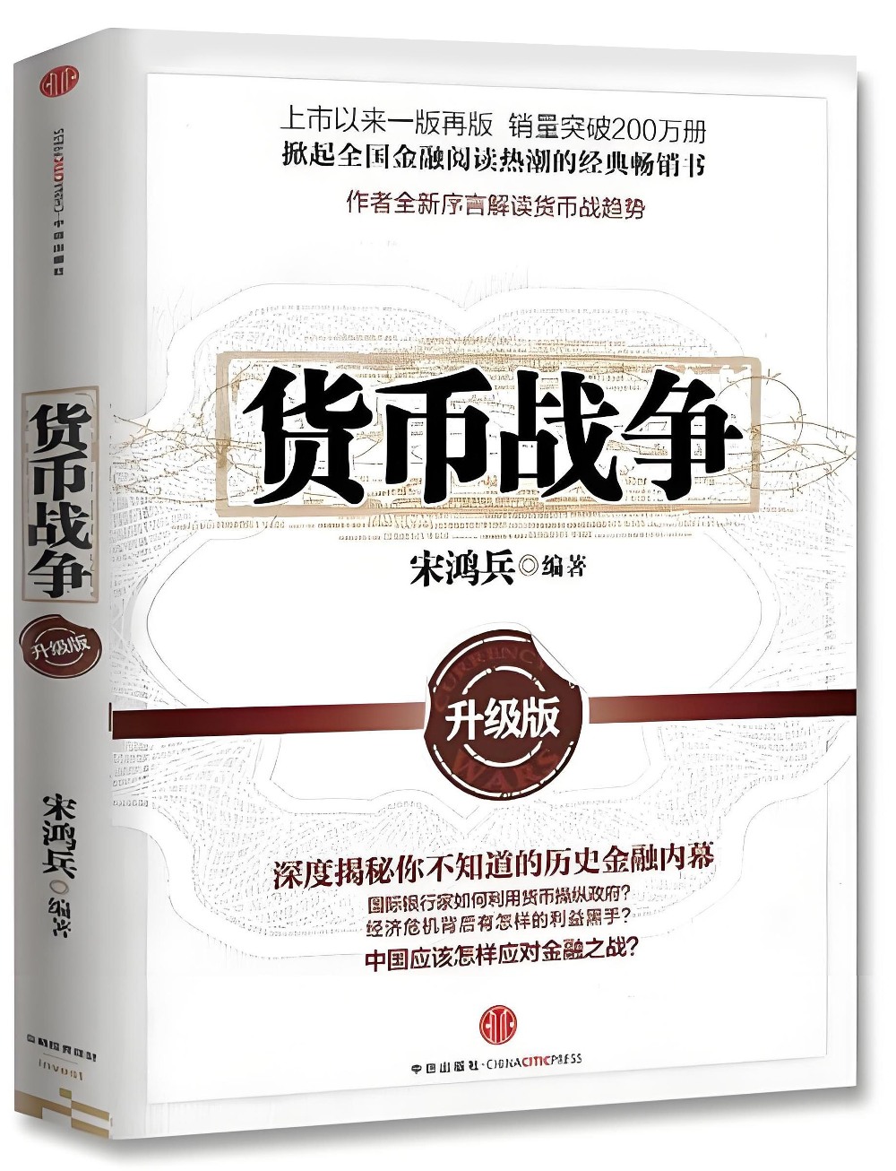 货币战争 (共5册) (宋鸿兵) (mobi+azw3+epub)