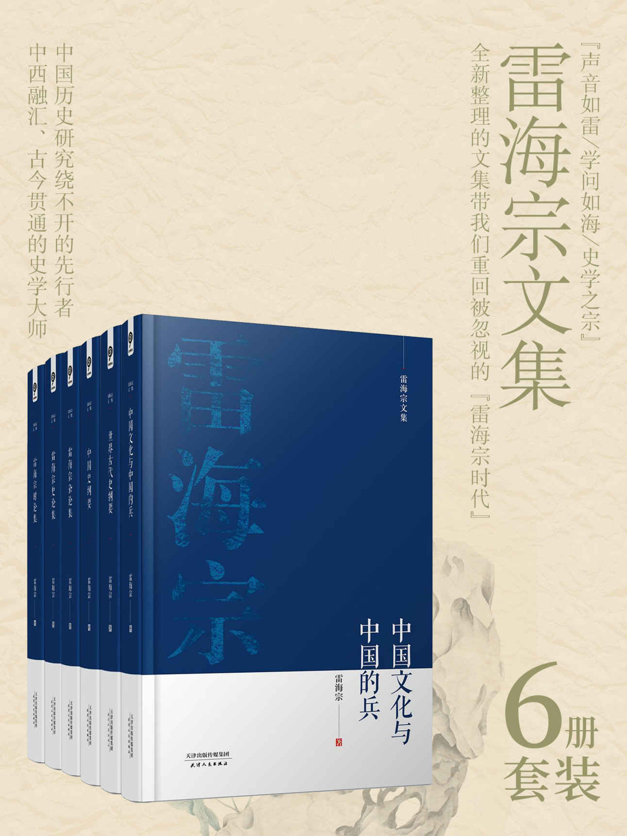 雷海宗文集 (6册合集) (mobi+azw3+epub)