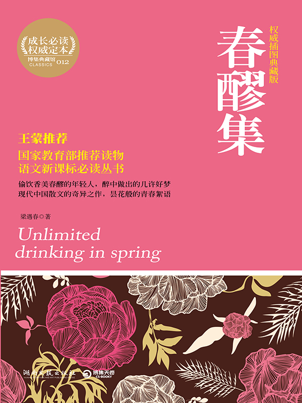 春醪集 (梁遇春) (mobi+azw3+epub)