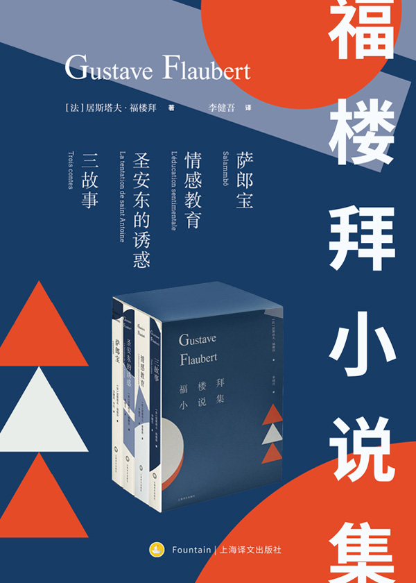 福楼拜小说集 (套装共4册) (mobi+azw3+epub)