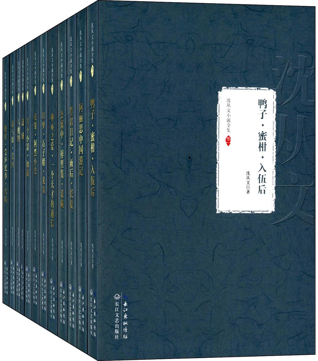 沈从文小说全集 (套装共12册) (mobi+azw3+epub)