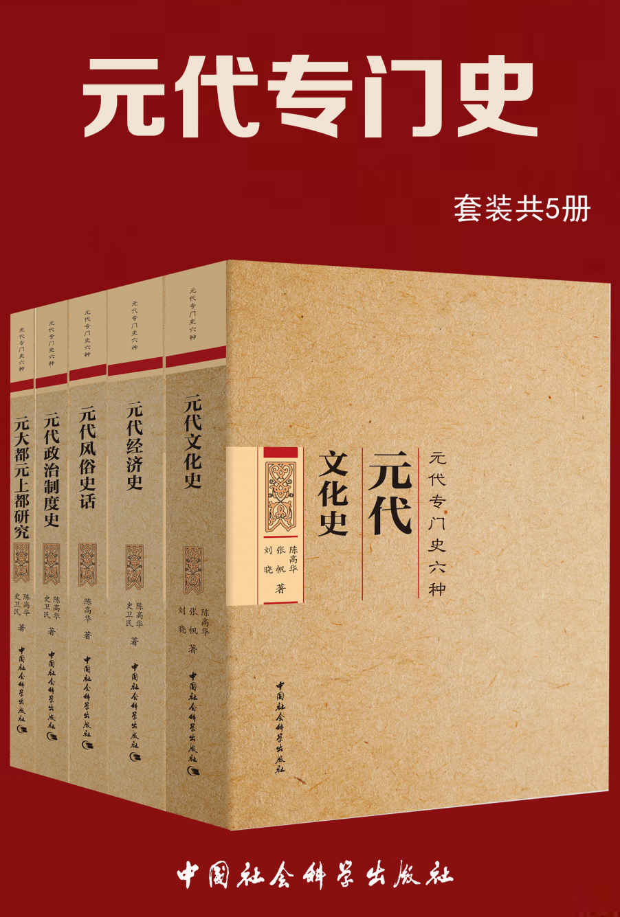 元代专门史 (套装共5册) (mobi+azw3+epub)