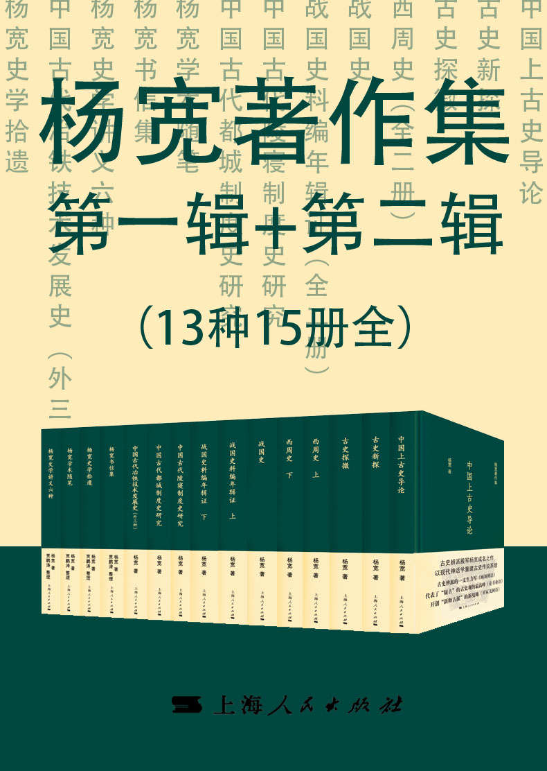 杨宽著作集第一辑+第二辑 (13种15册全) (mobi+azw3+epub)