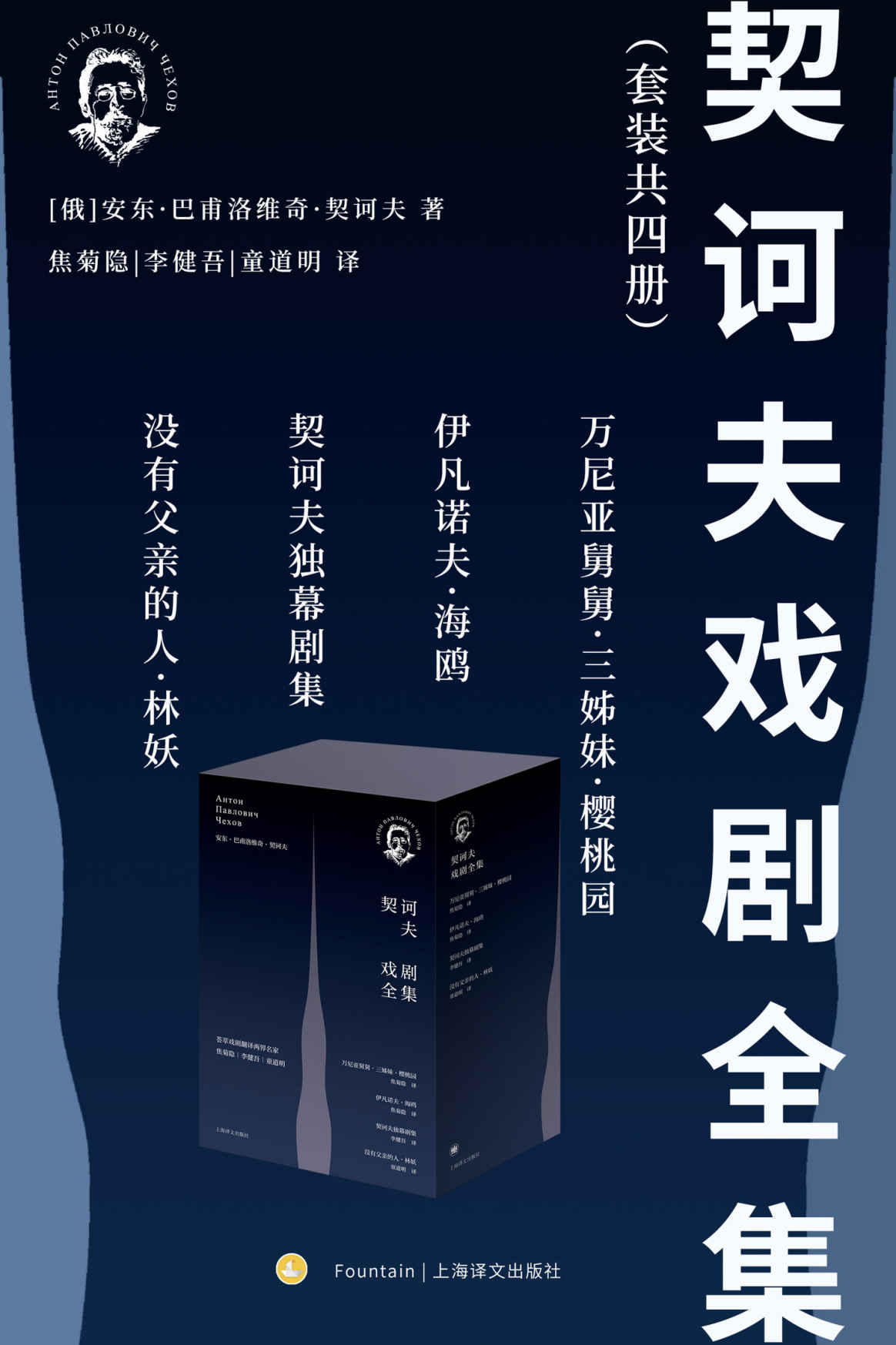 契诃夫戏剧全集 (套装共4册) (mobi+azw3+epub)