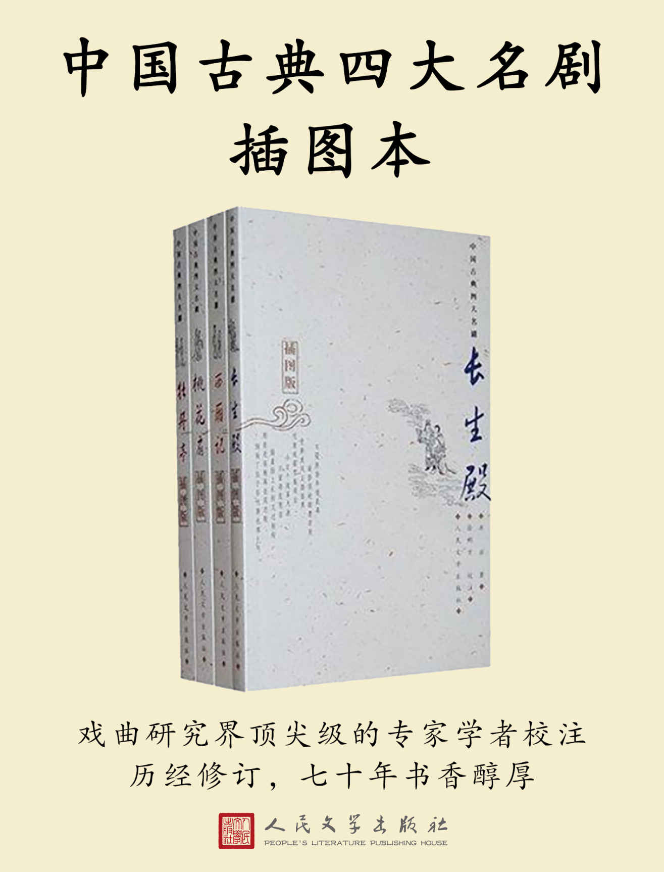 中国古典四大名剧插图本 (全四册) (mobi+azw3+epub)
