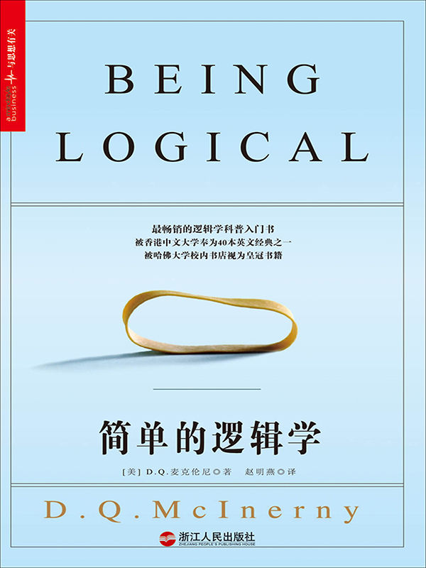 简单逻辑学 (D.Q.麦克伦尼) (mobi+azw3+epub)