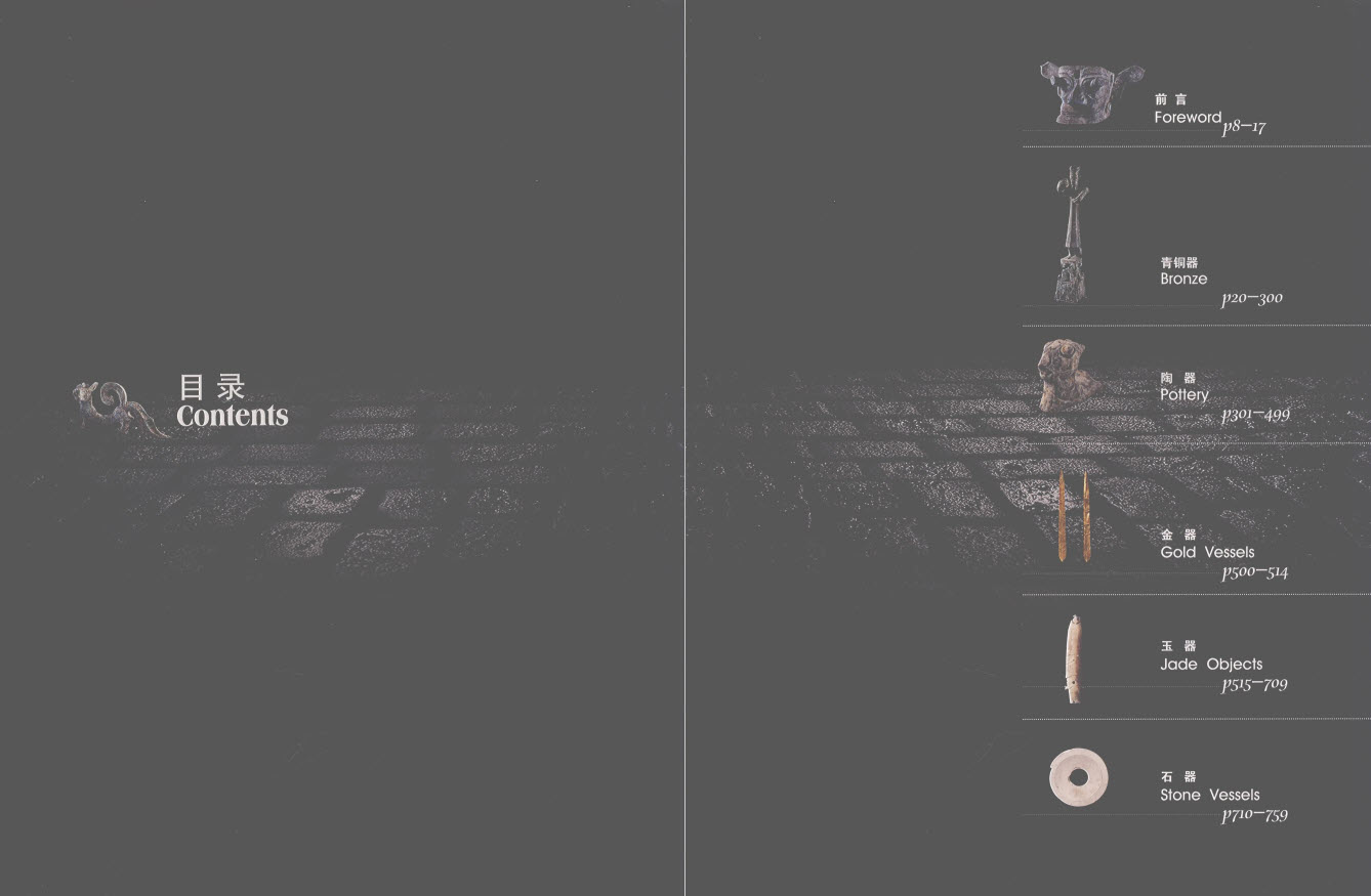 三星堆出土文物全记录 (套装共3册) (pdf)