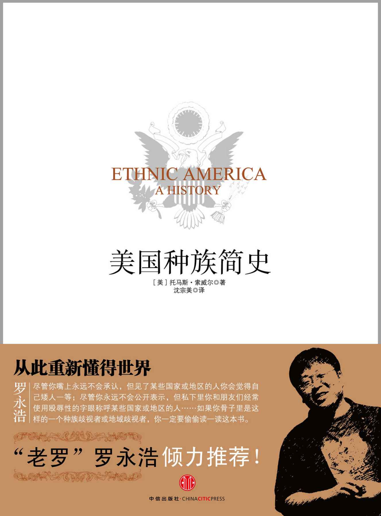 美国种族简史 (托马斯·索威尔) (mobi+azw3+epub)