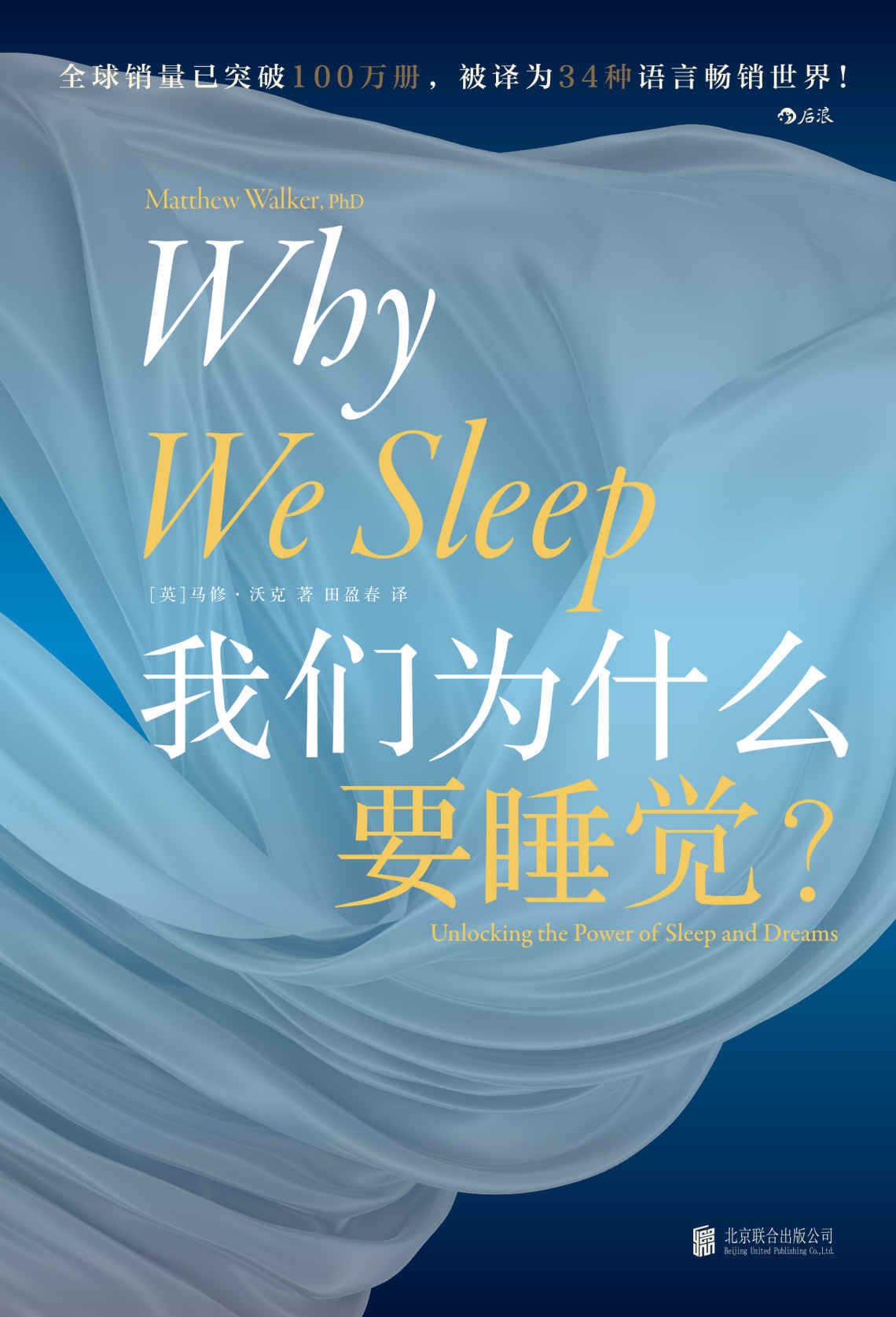 我们为什么要睡觉 (马修·沃克) (mobi+azw3+epub)