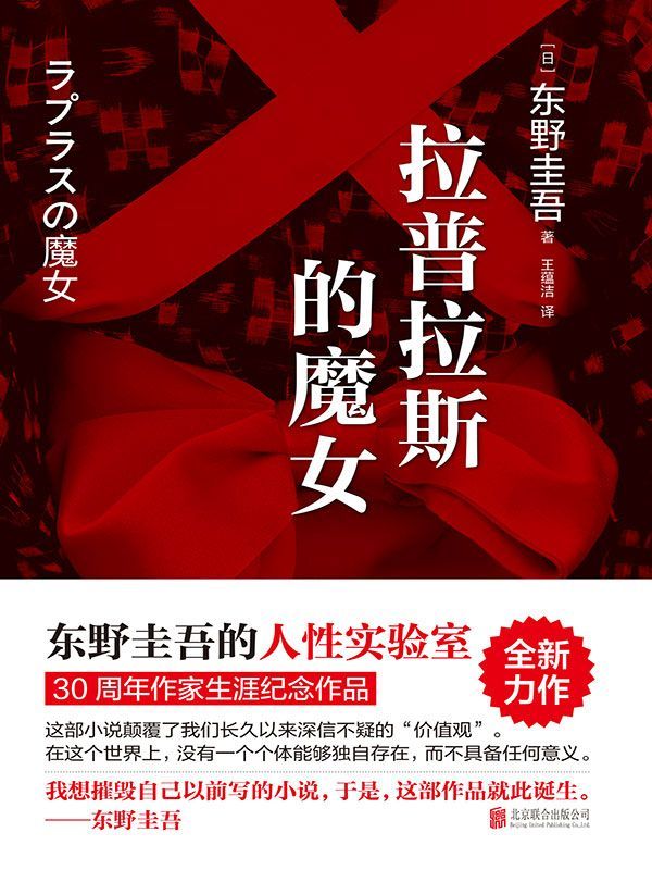 拉普拉斯的魔女 (东野圭吾) (mobi+azw3+epub)