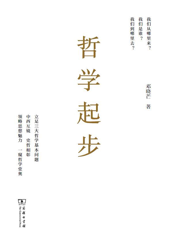 哲学起步 (邓晓芒) (mobi+azw3+epub)