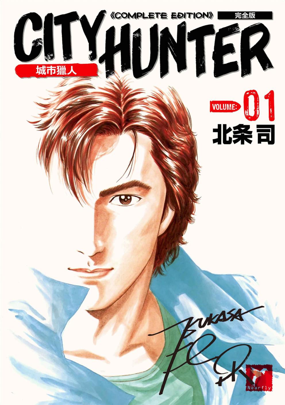 城市猎人 (32卷全彩繁体中文) (北条 司) (pdf)