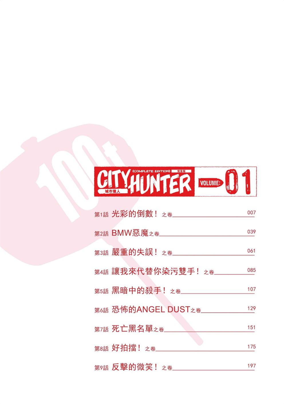 城市猎人 (32卷全彩繁体中文) (北条 司) (pdf)