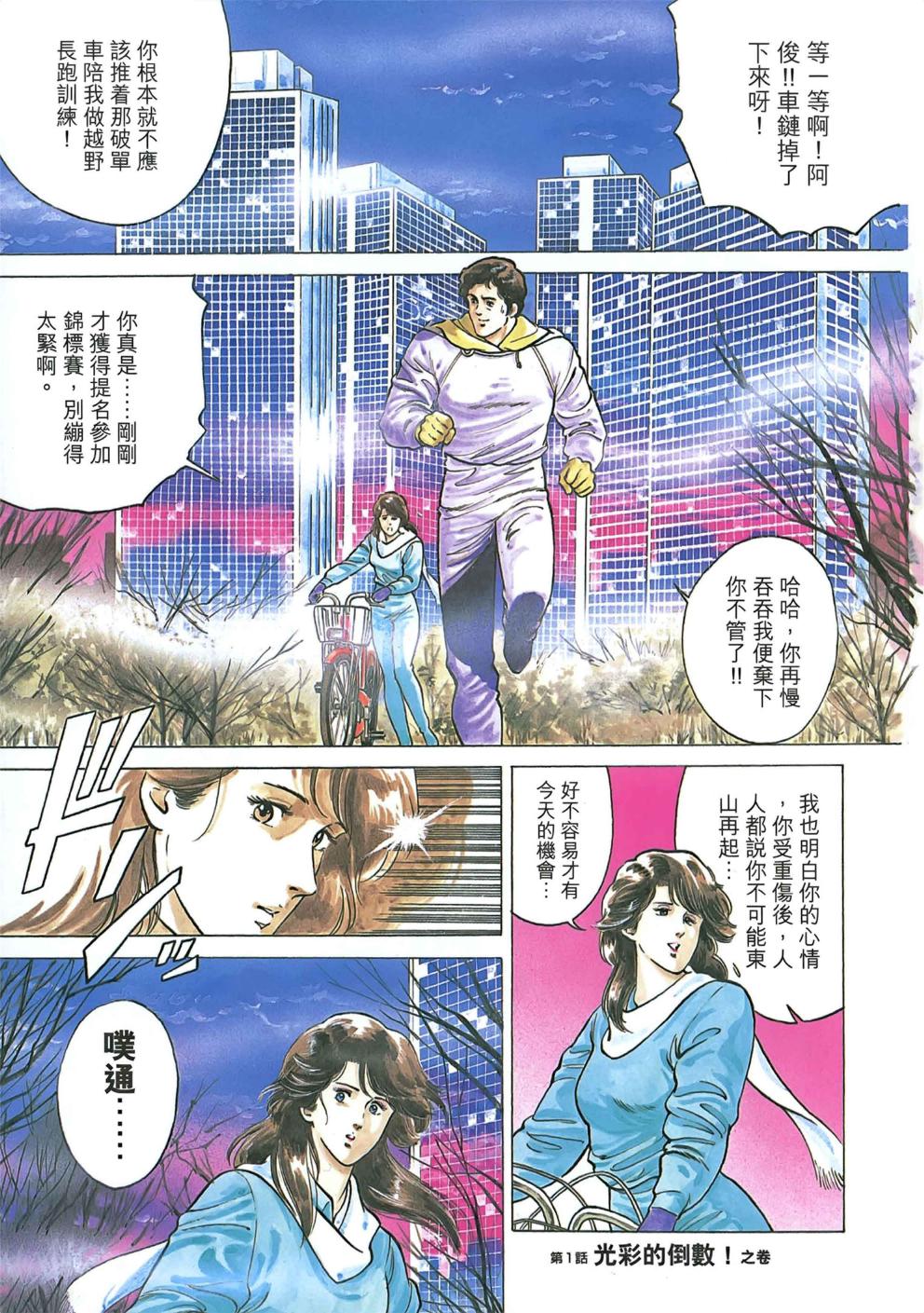 城市猎人 (32卷全彩繁体中文) (北条 司) (pdf)