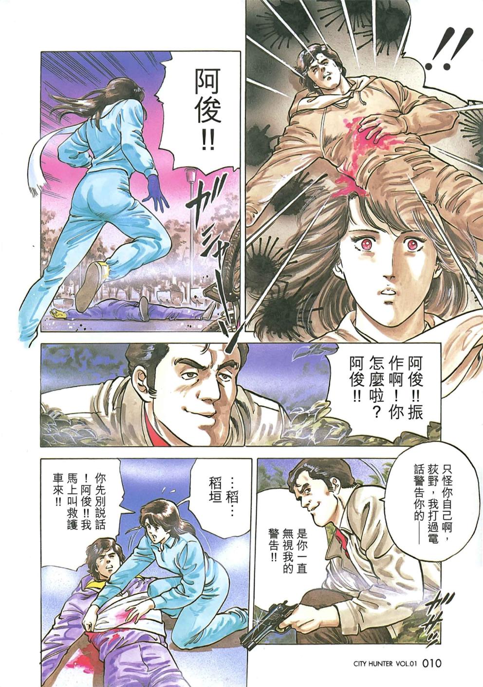 城市猎人 (32卷全彩繁体中文) (北条 司) (pdf)