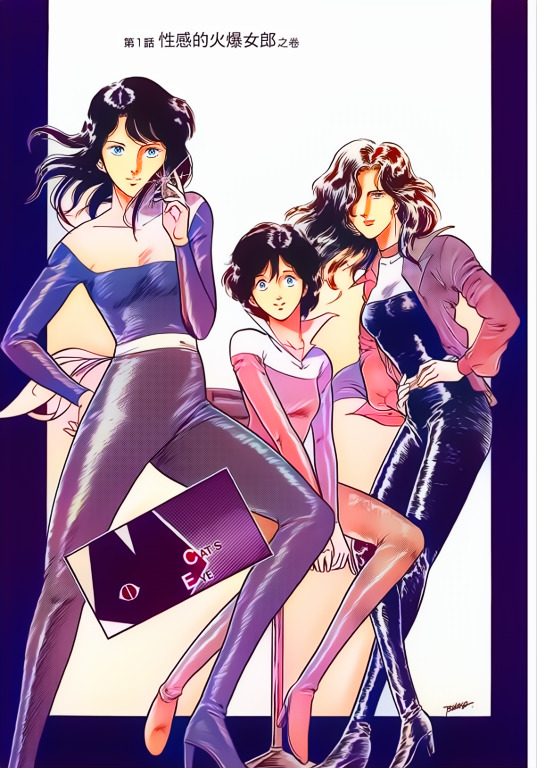 CAT'S EYE 猫之眼 (完全版32卷全彩) (北条 司) (pdf)