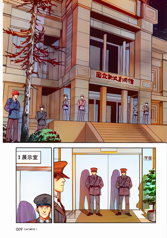 CAT'S EYE 猫之眼 (完全版32卷全彩) (北条 司) (pdf)