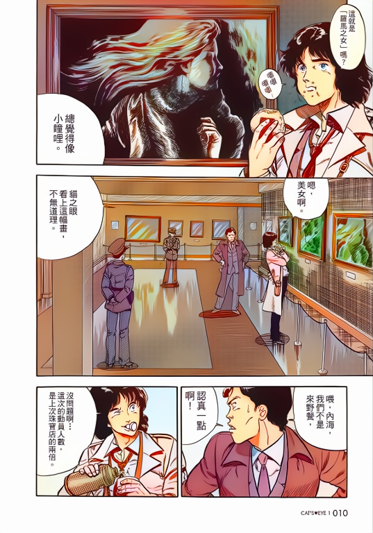 CAT'S EYE 猫之眼 (完全版32卷全彩) (北条 司) (pdf)