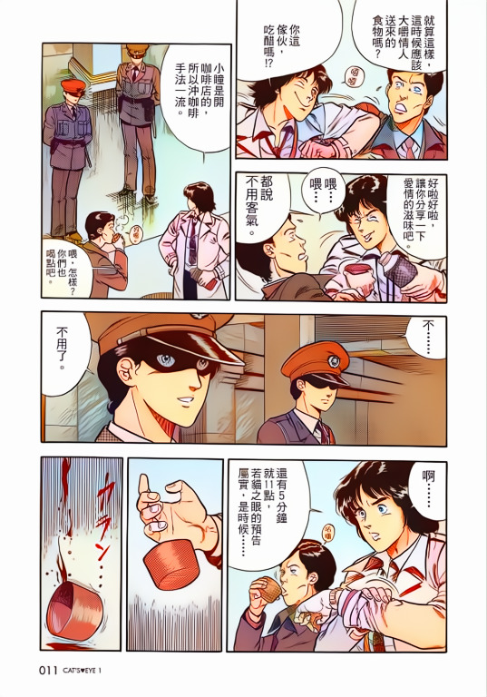 CAT'S EYE 猫之眼 (完全版32卷全彩) (北条 司) (pdf)