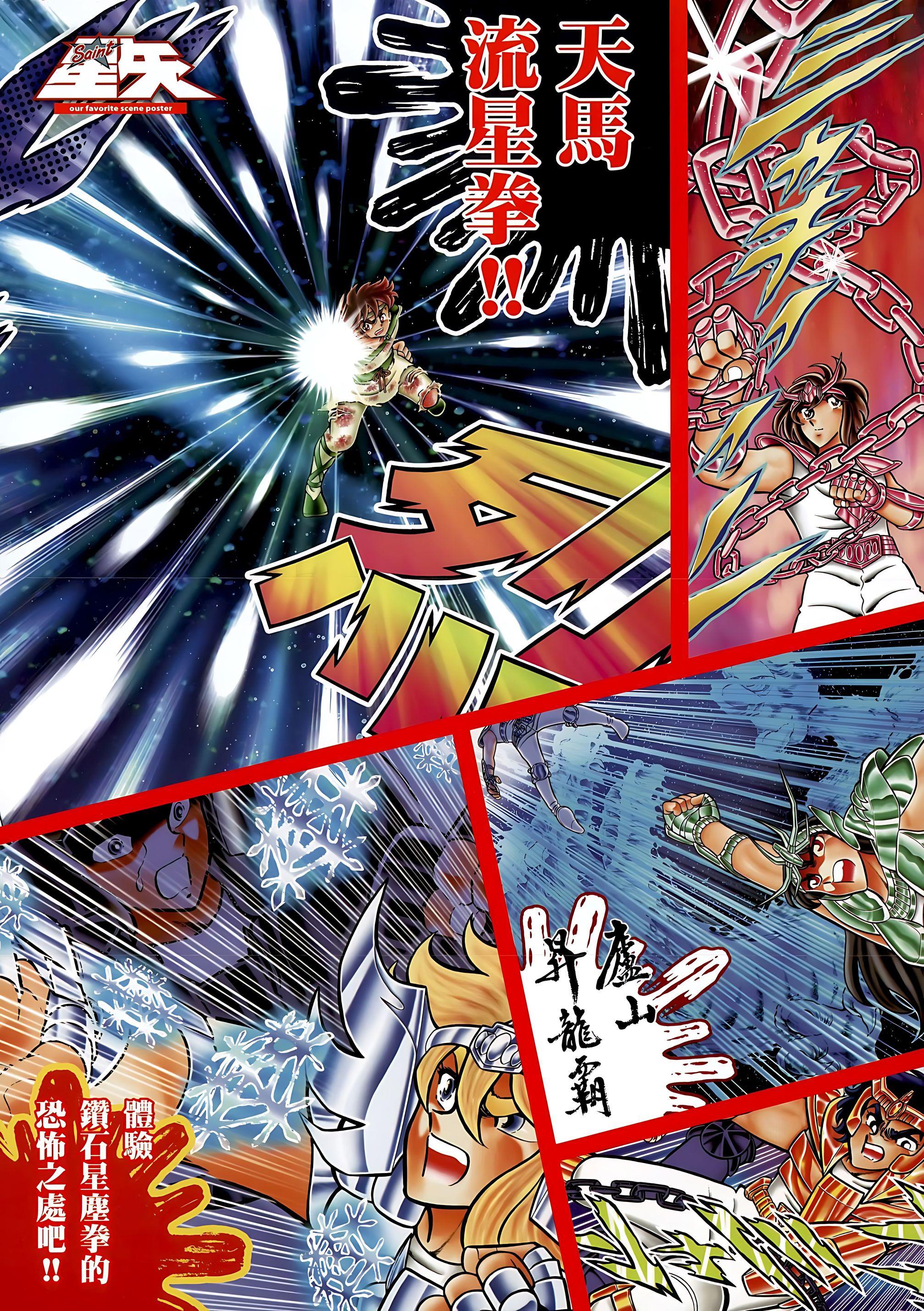 圣斗士星矢 (完全版22卷全彩台湾中文繁体) (车田正美) (pdf)