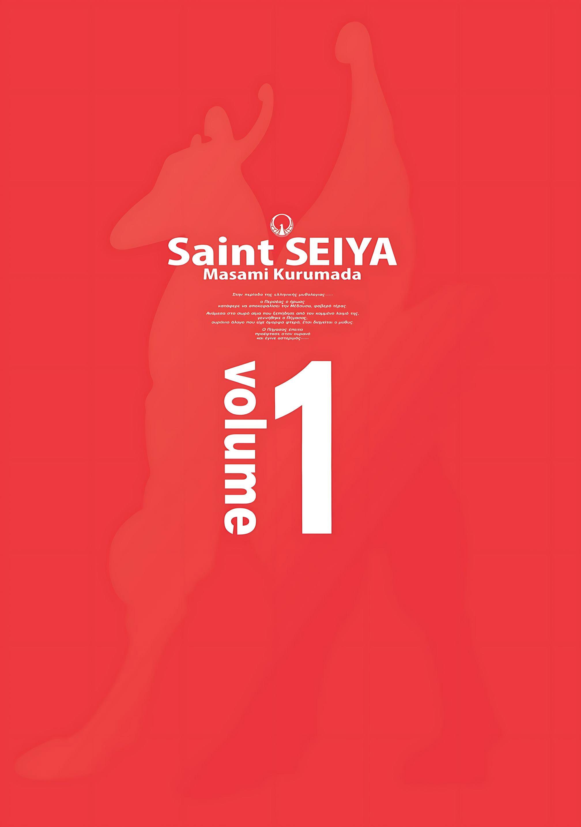 圣斗士星矢 (完全版22卷全彩台湾中文繁体) (车田正美) (pdf)