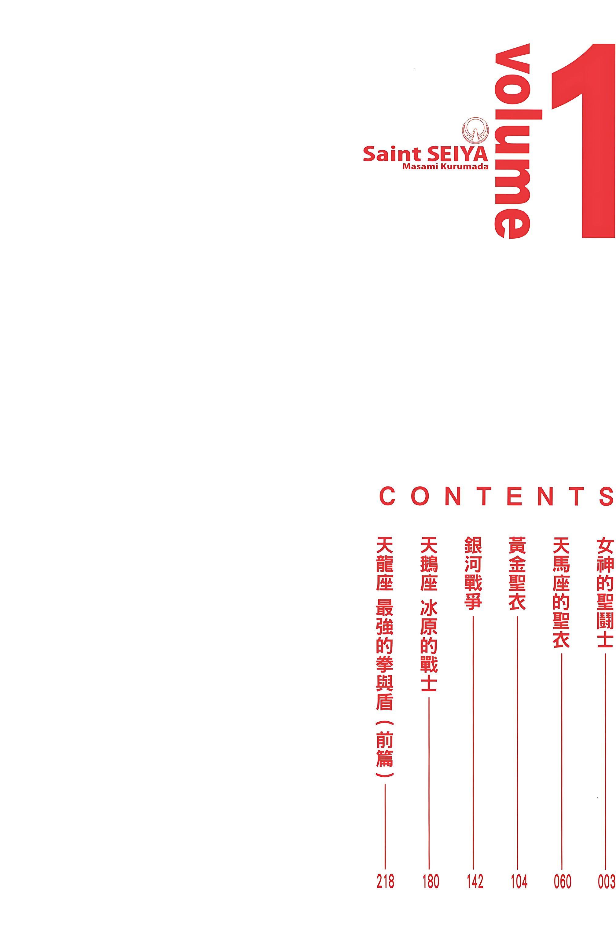 圣斗士星矢 (完全版22卷全彩台湾中文繁体) (车田正美) (pdf)