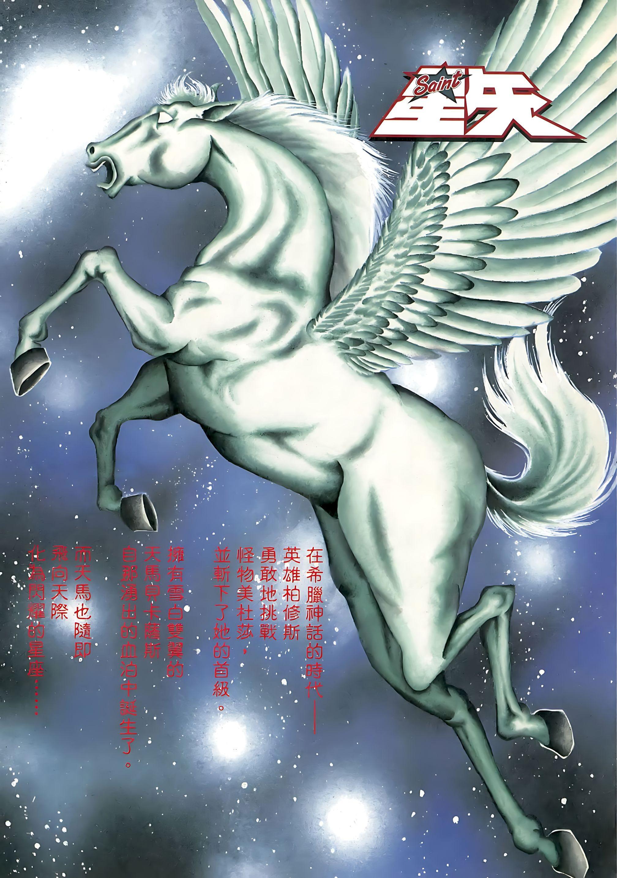 圣斗士星矢 (完全版22卷全彩台湾中文繁体) (车田正美) (pdf)