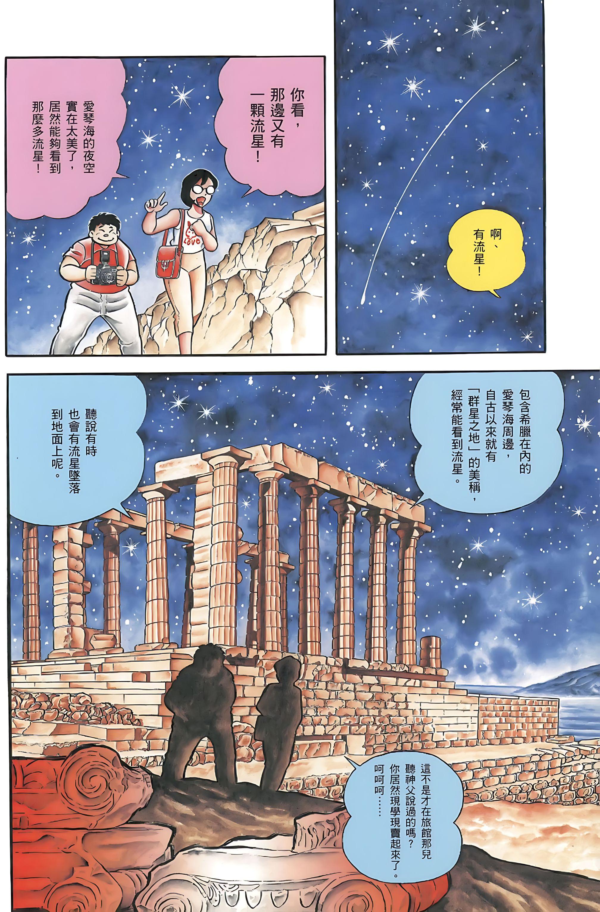 圣斗士星矢 (完全版22卷全彩台湾中文繁体) (车田正美) (pdf)