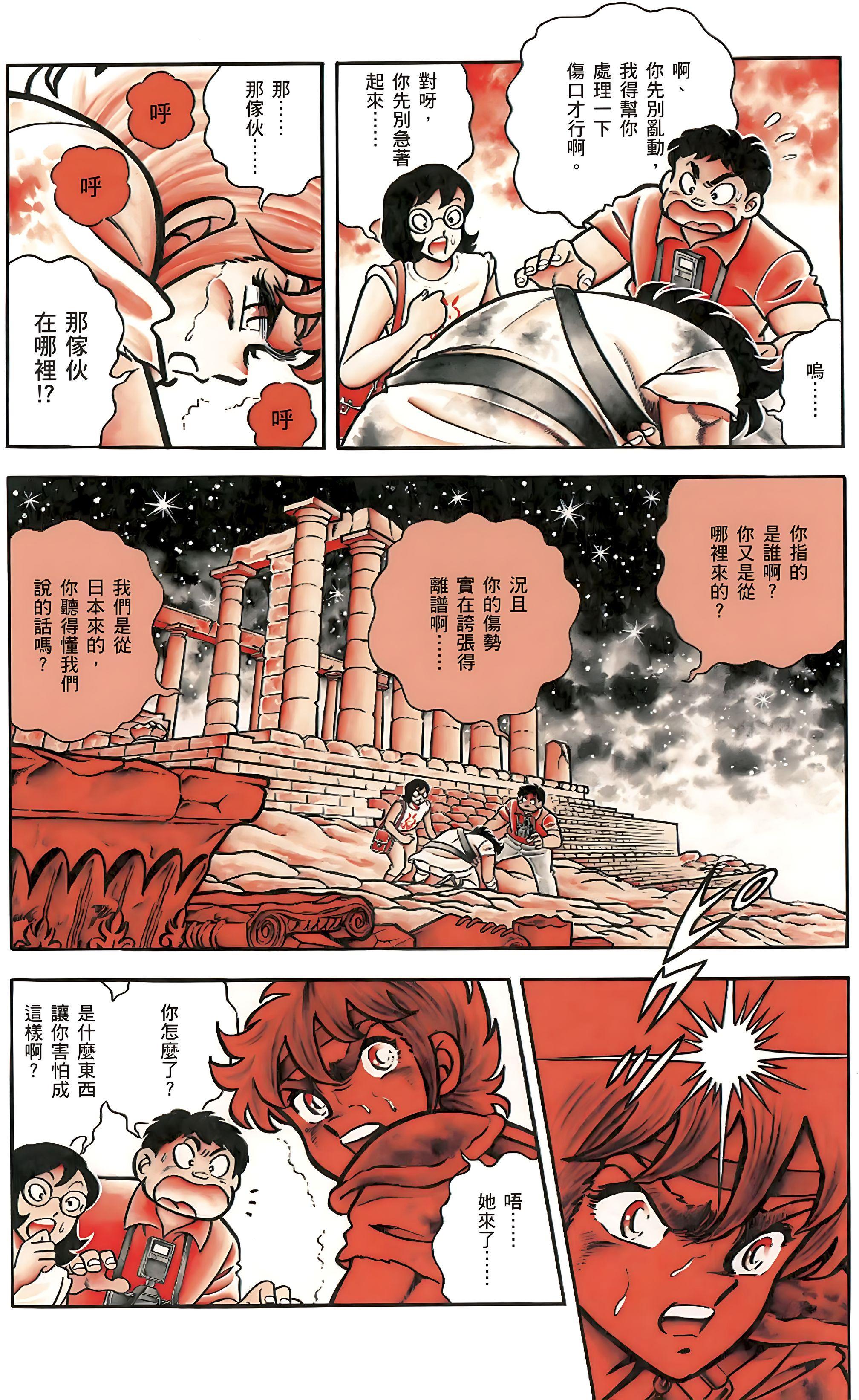 圣斗士星矢 (完全版22卷全彩台湾中文繁体) (车田正美) (pdf)