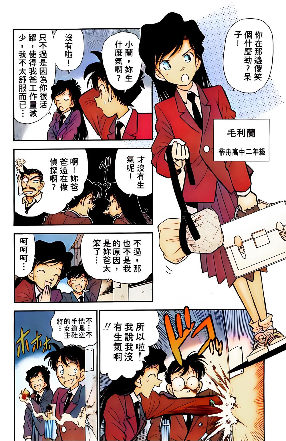 名侦探柯南 (103卷全彩台湾繁体中文) (青山刚昌) (pdf)