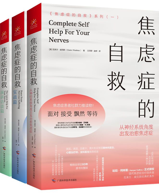 焦虑症的自救 (三册) (克莱尔·威克斯) (mobi+azw3+epub)