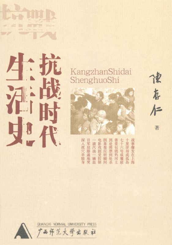 抗战时代生活史 (陈存仁) (mobi+azw3+epub)