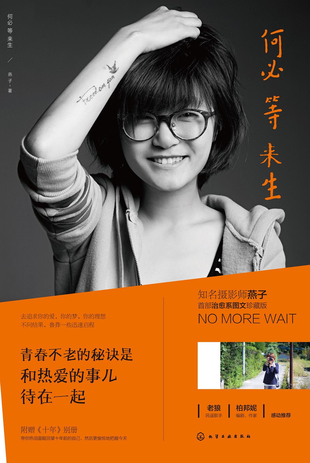 何必等来生 (燕子) (epub+azw3+mobi+pdf)