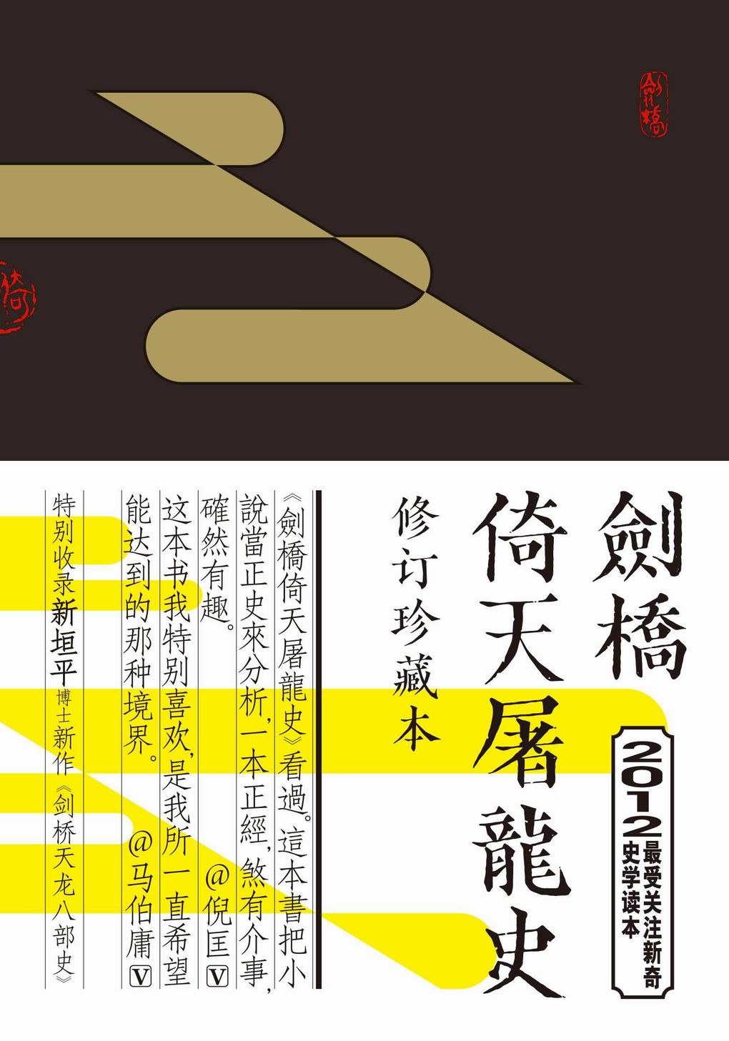 剑桥倚天屠龙史 (新垣平) (mobi+azw3+epub)