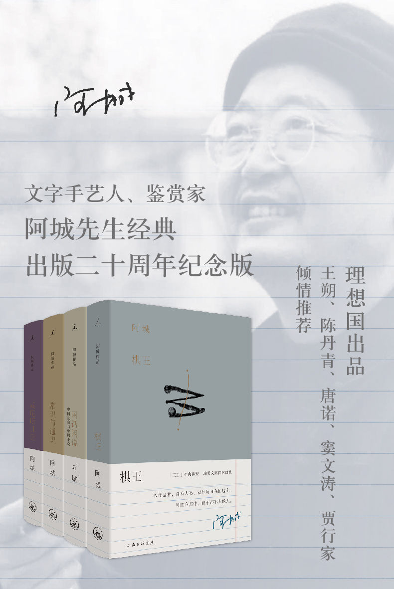 阿城作品典藏 (二十周年纪念版) (阿城) (mobi+azw3+epub)