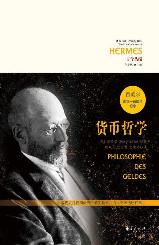 货币哲学 (西美尔) (mobi+azw3+epub+pdf)