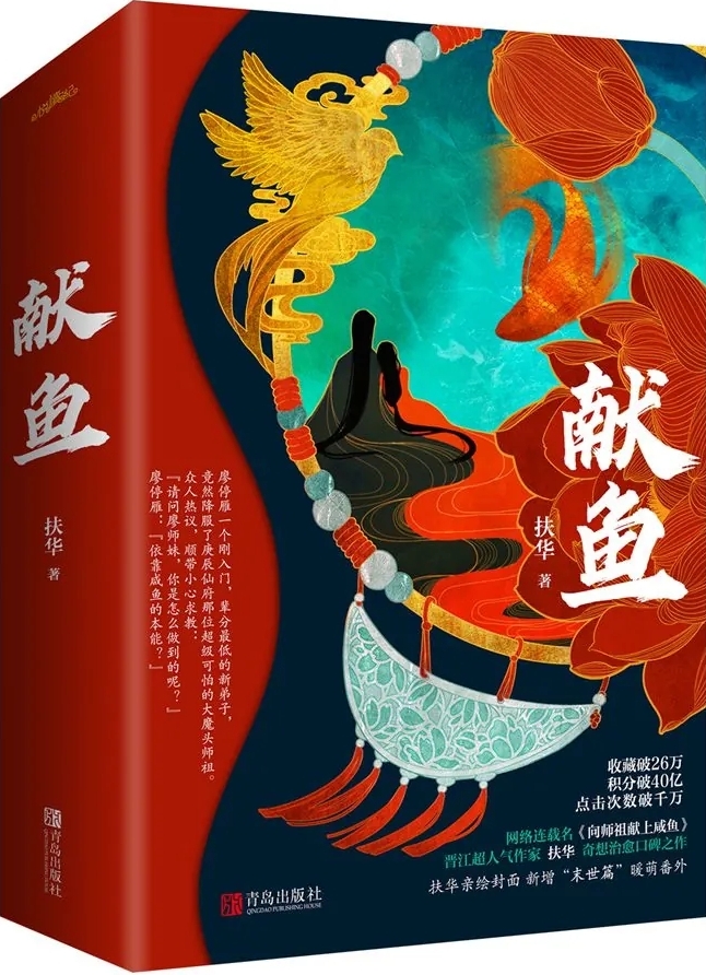 献鱼 (扶华) (mobi+azw3+epub)