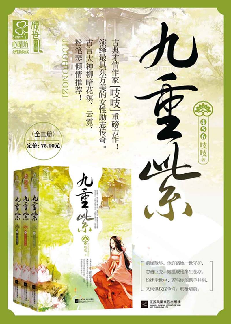 九重紫 (吱吱) (mobi+azw3+epub)