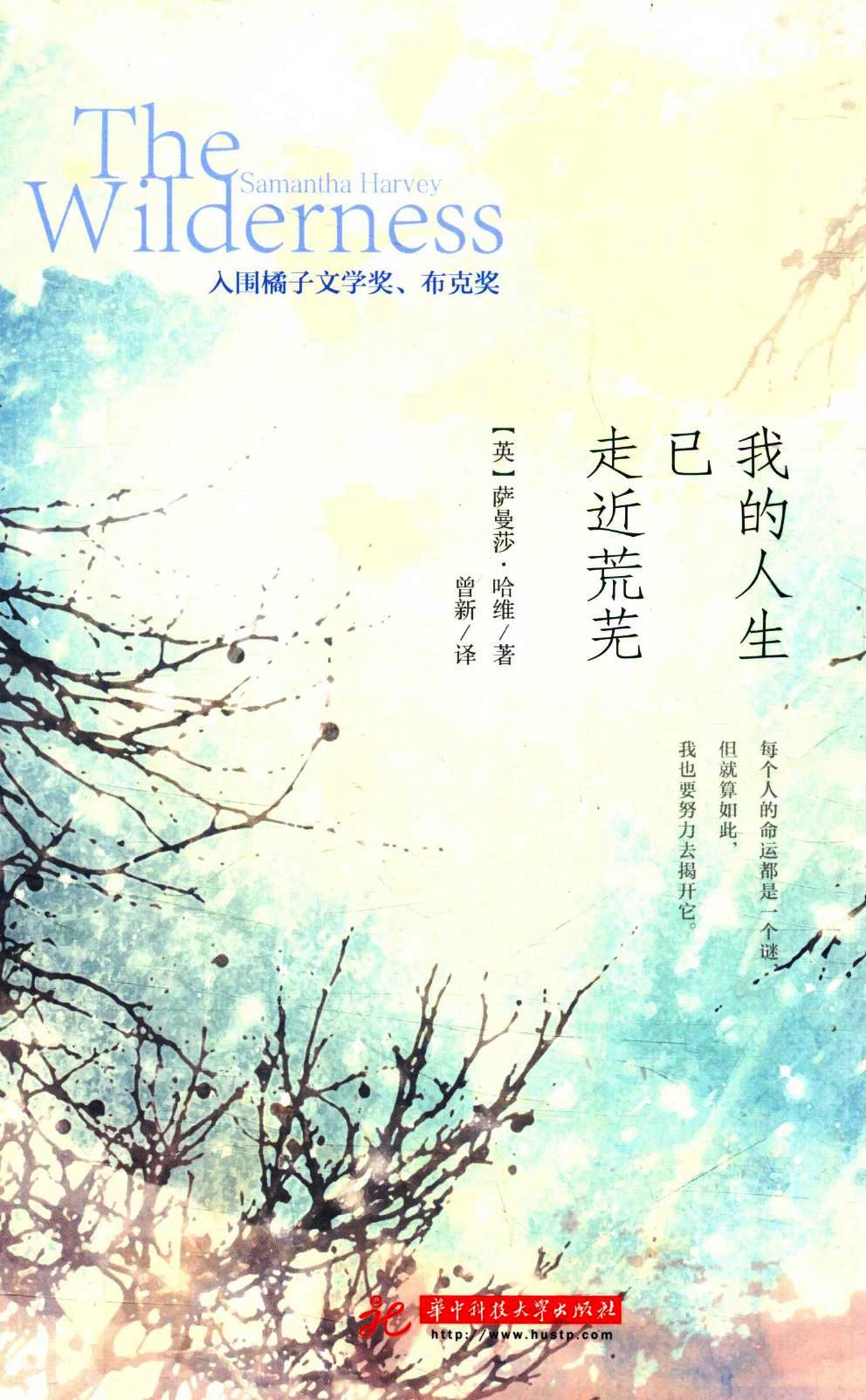 我的人生已走近荒芜 (萨曼莎·哈维) (pdf)