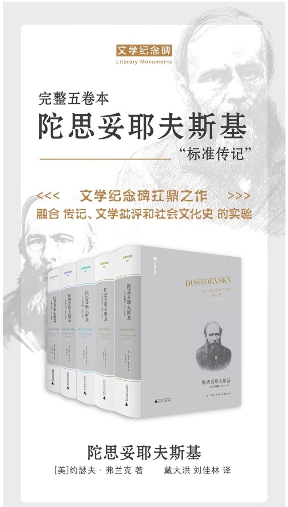 陀思妥耶夫斯基 (全5卷) (约瑟夫·弗兰克) (pdf)