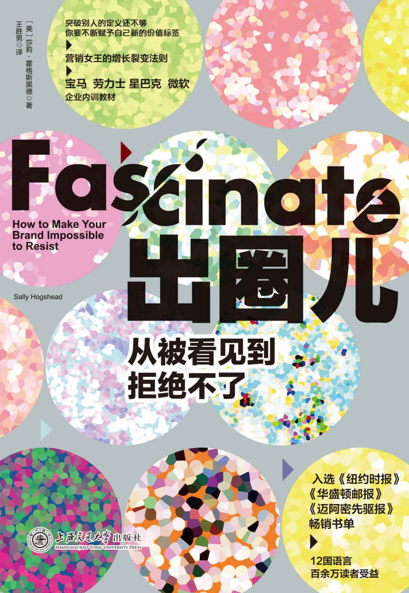 出圈儿:从被看见到拒绝不了 (莎莉·霍格斯黑德) (mobi+azw3+epub)