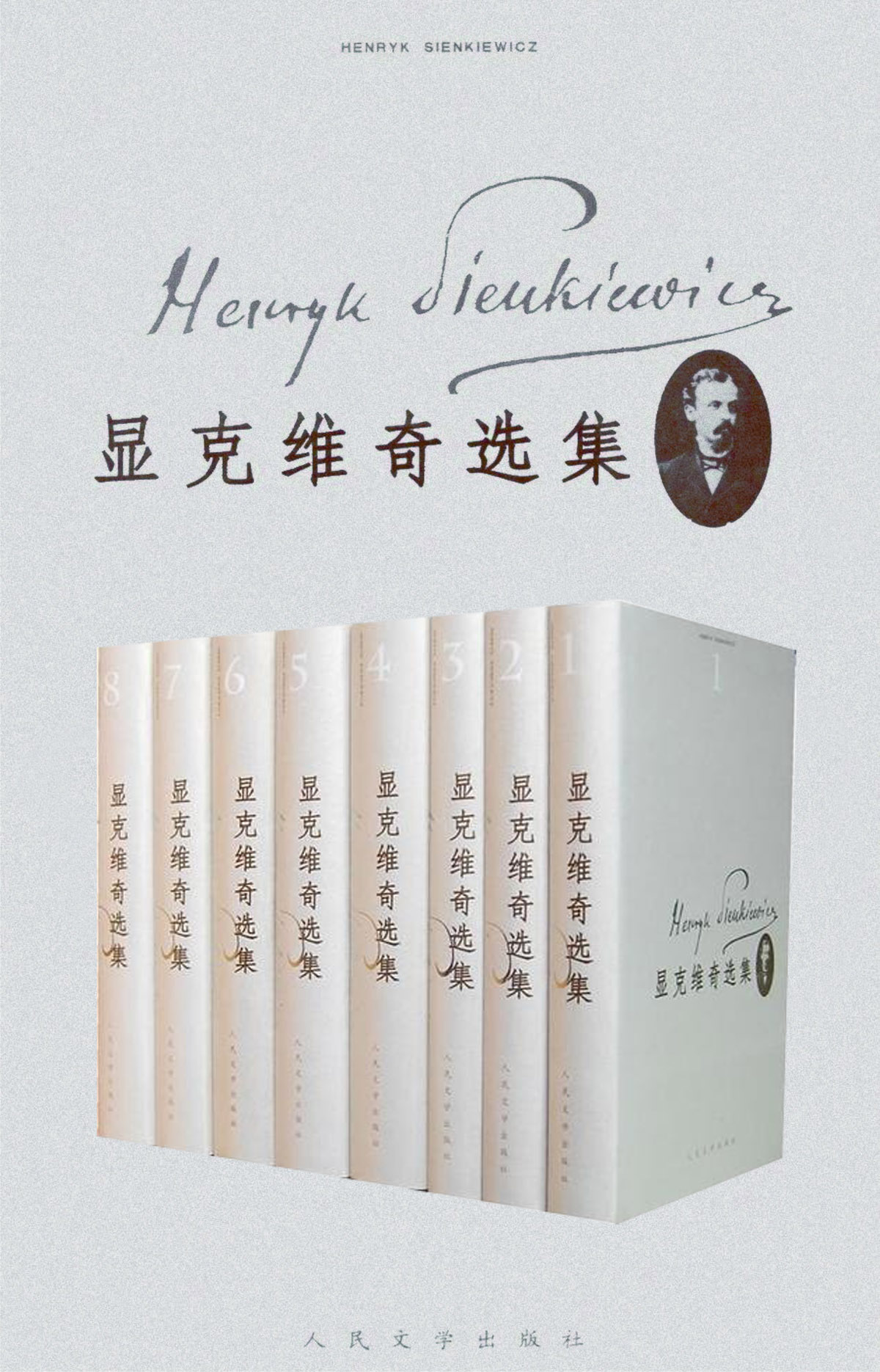 显克维奇选集 (1-8集) (mobi+azw3+epub)