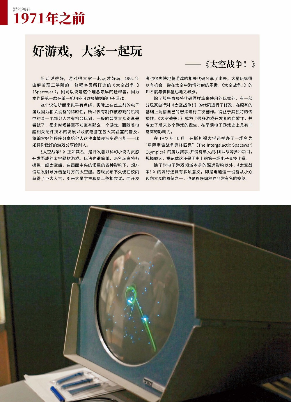 电子游戏编年史 (UCG) (pdf)