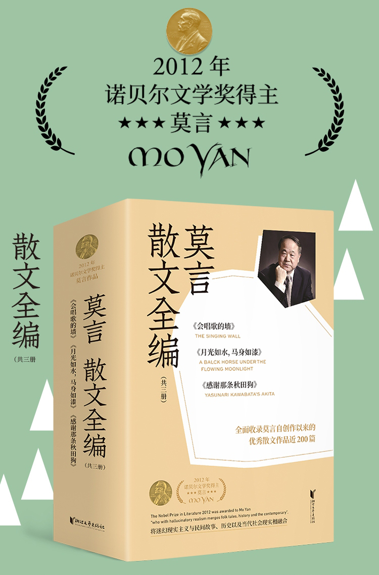 诺贝尔文学奖得主莫言散文全编 (套装共3册) (mobi+azw3+epub)