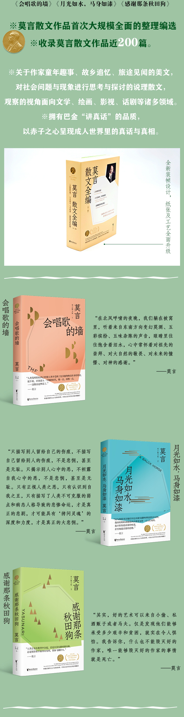 诺贝尔文学奖得主莫言散文全编 (套装共3册) (mobi+azw3+epub)