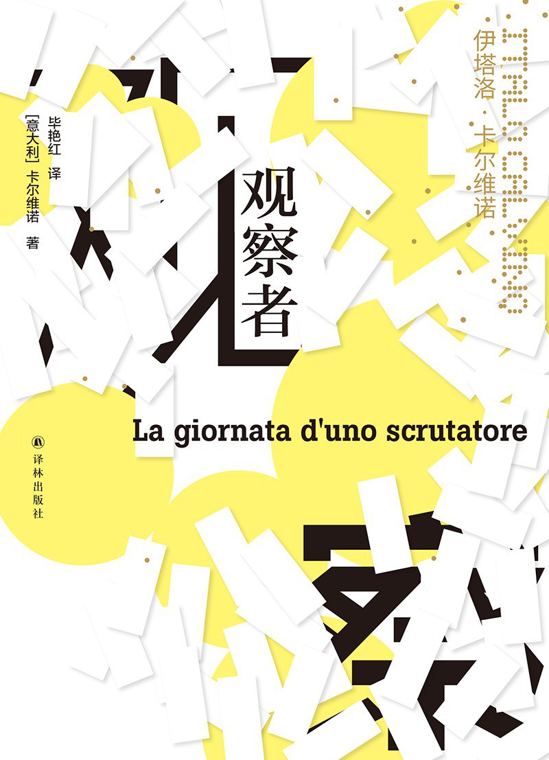 观察者 (伊塔洛·卡尔维诺) (mobi+azw3+epub)