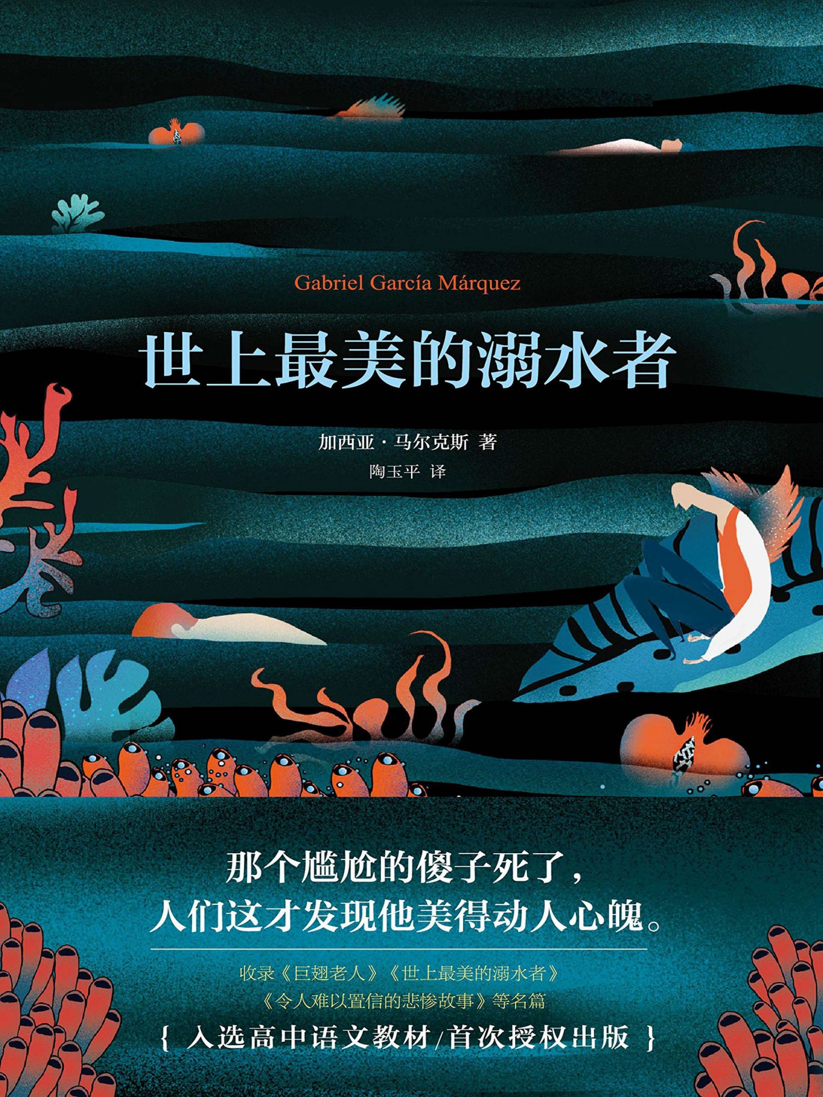 世上最美的溺水者 (加西亚·马尔克斯) (mobi+azw3+epub)